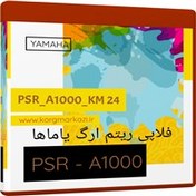 تصویر ریتم فلاپی یاماها A1000 