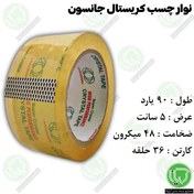 تصویر چسب نواری جانسون عرض ۷ سانتیمتر 