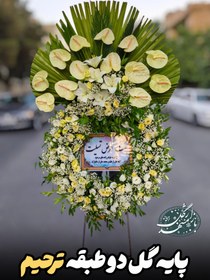 تصویر پایه گل ترحیم دو طبقه 