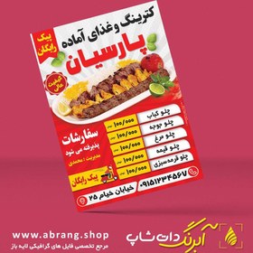 تصویر نمونه تراکت کترینگ و غذای بیرون بر psd - کد 3 