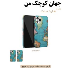 تصویر قاب گوشی هارد مات جهان کوچک من 