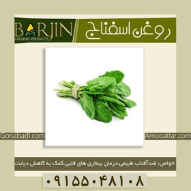 تصویر روغن اسفناج ( صد گرمی ) 