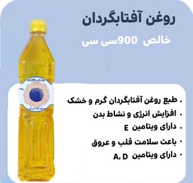 تصویر روغن آفتابگردان 1 لیتری 