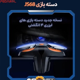 تصویر دسته بازی لیزری 4 انگشتی JS68 