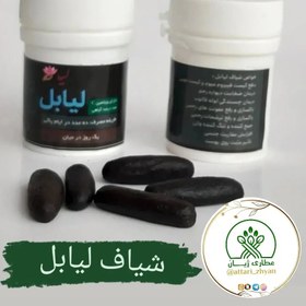 تصویر شیاف لیابل اصل طبیعی و گیاهی برای انواع مشکلات رحمی 