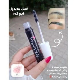 تصویر ژل ابرو زغالی مورلی 