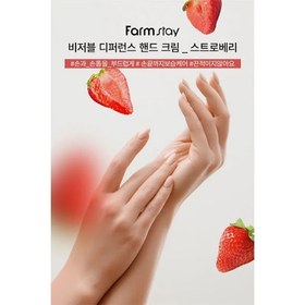 تصویر کرم دست نرم کننده فارم استی توت فرنگی ۱۰۰ میلی لیتر Farmstay hand cream 100 ml