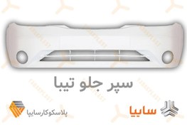 تصویر سپر جلو تیبا 231 - نقره ای روشن Tiba Front Bumper