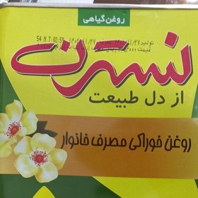 تصویر روغن خوراکی جامد 5 کیلویی نسترن 