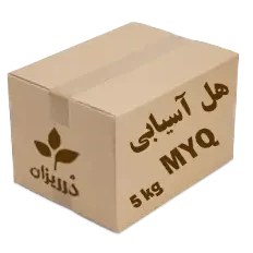 تصویر هل آسیابی برند MYQ کارتن 5 کیلویی 