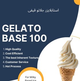 تصویر استابلایزر بستنی قیفی Gelato Base 100 