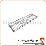 تصویر آبچکان کشویی سایز 80 