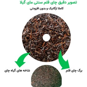 تصویر چای سیاه قلم سنتی مای گیلا 