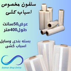 تصویر سلفون بسته بندی ۴ عددی ضخیم ۴۰۰ متری 
