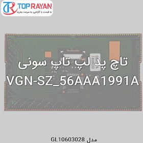 تصویر تاچ پد لپ تاپ سونی VGN-SZ_56AAA1991A Sony TouchPad Laptop Sony VGN SZ_56AAA1991A