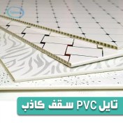 تصویر سقف کاذب تایل pvc طرح عنکبوتی 