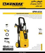 تصویر کارواش 130بار 1600وات یونیورسال خودمکش KPW-6516کنزاکسKENZAX 