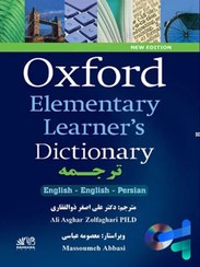 تصویر Oxford Elementary Learner's Dictionary English-Persian ذوالفقاری 