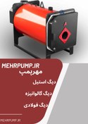 تصویر دیگ فولادی گرمایش بویلر استخر و جکوزی آبگرم 82000 foladi pool heating boiler 120000 thousand kilocalories