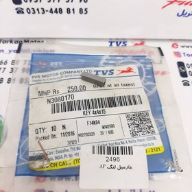 تصویر خار میلنگ مربعی موتور اپاچی 150 ، 160 ، 180 و 200 اصلی 