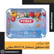 تصویر ظرف پیرکس - تابه مستطیل دسته دار 40x27x6 سانتی اصل فرانسه 239B000 - PYREX - 