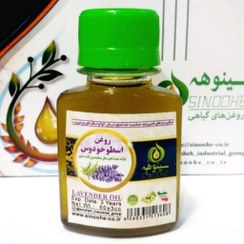 تصویر روغن اسطوخودوس اصل 60 سی سی 