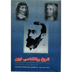 تصویر ‫کتاب تاریخ روانشناسی نوین ، دست دوم در حد نو ، علی اکبر سیف ، انتشارات دیدآور - فروشگاه اینترنتی فجر تهران‬ 