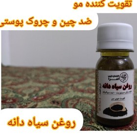 تصویر روغن سیاه دانه اصل و طبیعی 30cc 