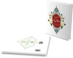 تصویر دفتر برنامه ریزی حفظ قرآن(پلنر حفظ) 