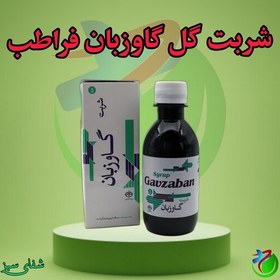 تصویر شربت گل گاوزبان فراطب 200 میل 