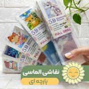 تصویر نقاشی الماسی پارچه ای 20*30 فول الماس 