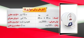 تصویر آبگرمکن برقی داودی ۱۲ لیتری مدل ۱۵ گرد 