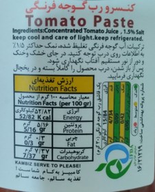 تصویر رب گوجه‌فرنگی - کامبیز 