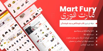 تصویر قالب فروشگاهی مارت فیوری – قالب Martfury 