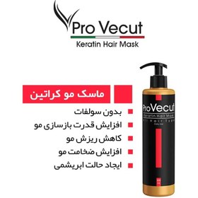 تصویر ماسک مو خارج از حمام کراتین پروویکات provecut