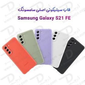 تصویر کاور سیلیکونی مناسب برای سامسونگ Galaxy S21 ا Samsung Galaxy S21 FE Silicone Cover Samsung Galaxy S21 FE Silicone Cover