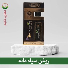 تصویر روغن سیاهدانه خوراکی 60 سی سی (آنتی اکسیدان قوی ورفع آکنه و پسوریازیس) 