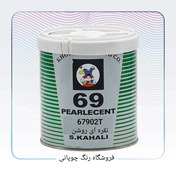 تصویر رنگ بیسکوت کحالی 67902T نقره ای صدفی روشن 