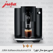 تصویر اسپرسو ساز جورا E4 - JURA kaffeevollautomat E4 