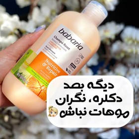 تصویر شامپو مغذی و ترمیم کننده مو باباریا babaria مدل Nutritive & Repair مناسب موهای خشک و آسیب دیده حجم 500 میل Nutritive & Repair shampoo babaria 500 ml