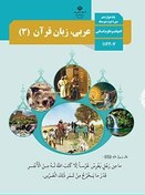 تصویر دانلود طرح درس سالانه عربی دوازدهم انسانی docx 