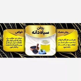 تصویر روغن سیاه دانه پرس سرد 