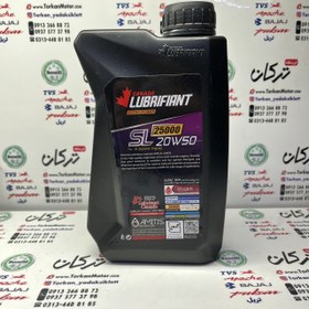 تصویر روغن موتور لوبریفیانت (SL25000) (20W50) (LUBRIFIANT) 