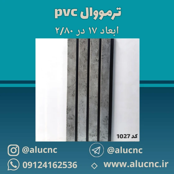 خرید و قیمت دیوارپوش ترمووال (ترموود) پی وی سی pvc کد 1027 | ترب
