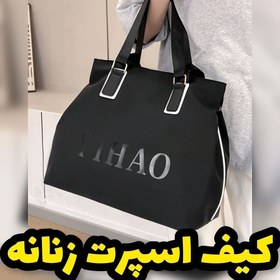 تصویر کیف اسپورت زنانه برزنت ضد اب بغل گت دار 