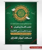 تصویر طرح لایه باز پوستر تبلیغاتی شهادت حضرت زهراء سلام الله علیها 