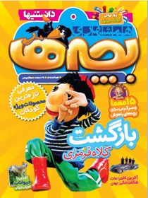 تصویر ارشیو نشریه مجلات همشهری 