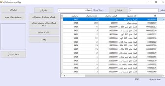 تصویر نرم افزار اتصال دهنده فروشگاه اینترنتی و نرم افزار حسابداری آقاخسرو پلاس 