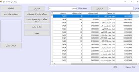 تصویر نرم افزار اتصال دهنده فروشگاه اینترنتی و نرم افزار حسابداری آقاخسرو پلاس 