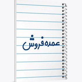 تصویر دفتر نت موسیقی 100 برگ خندالو طرح عمده فروش 